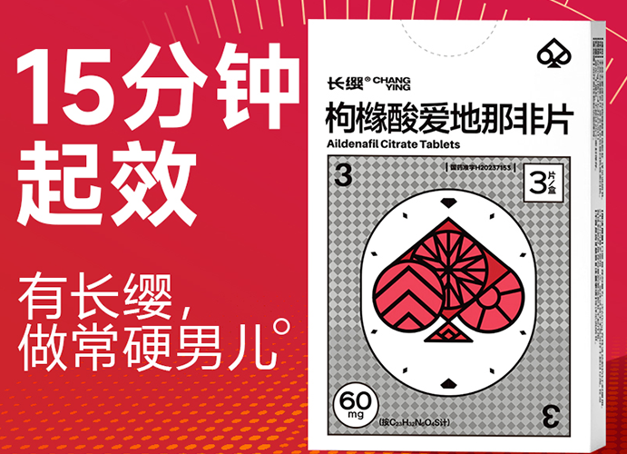 枸橼酸爱地那非片 60mg 3片/盒