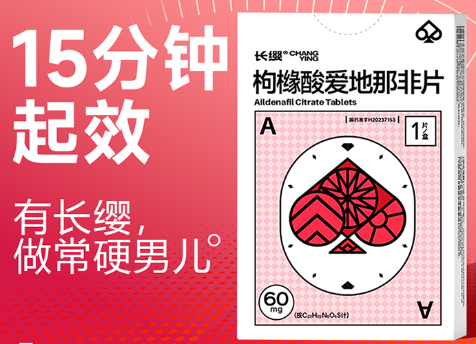 枸橼酸爱地那非片 60mg 1片/盒