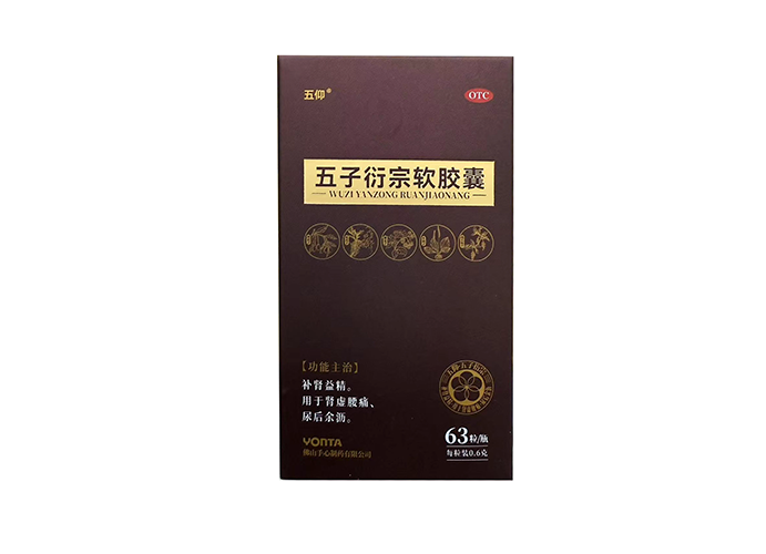 五子衍宗软胶囊 63粒/1瓶